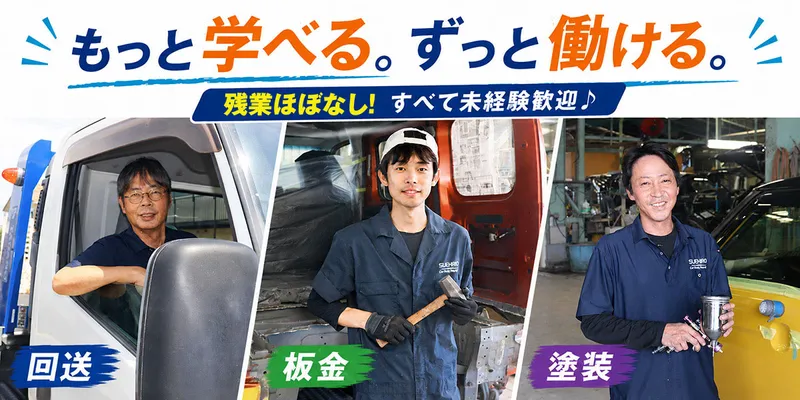 末広自動車工業株式会社の求人・転職情報