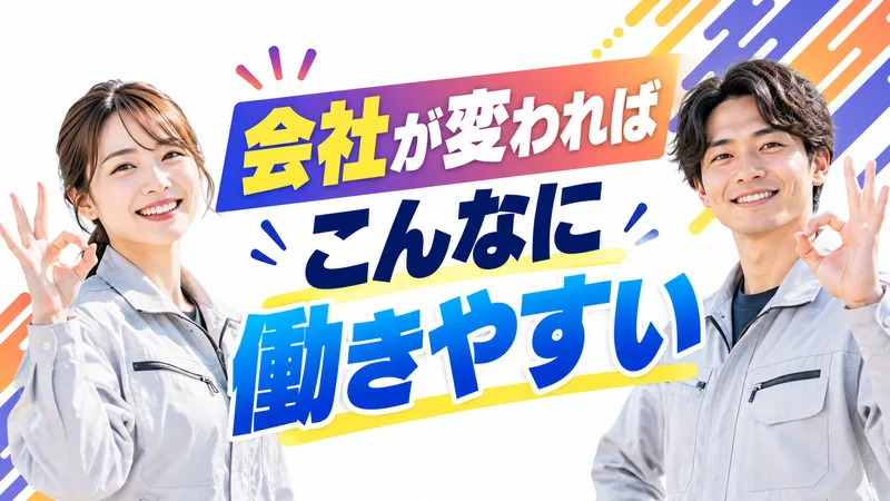 五十鈴建設株式会社(五十鈴グループ)の求人・転職情報