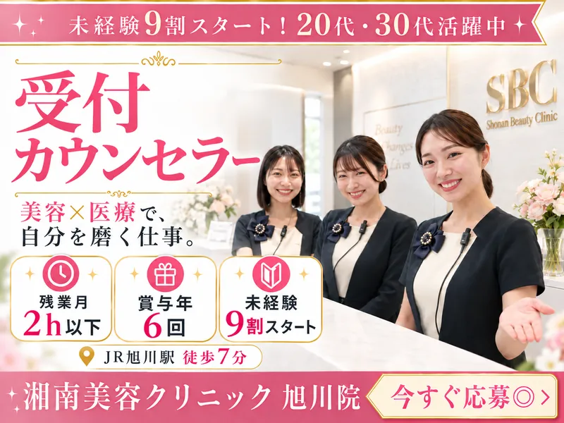 株式会社SBCメディカルコンサルティングの求人・転職情報