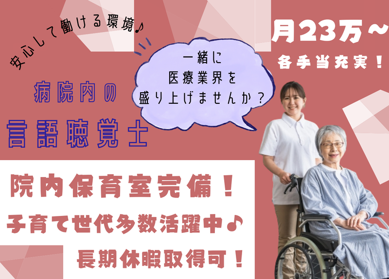 社会医療法人財団城南福祉医療協会の求人・転職情報