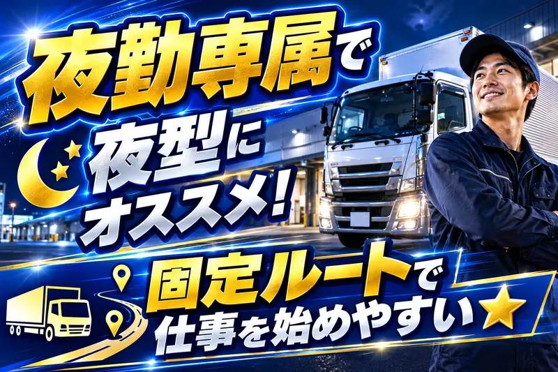 株式会社久光物流の求人・転職情報