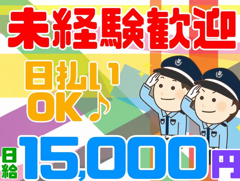 千葉市川警備保障のアルバイト・バイト求人情報-32