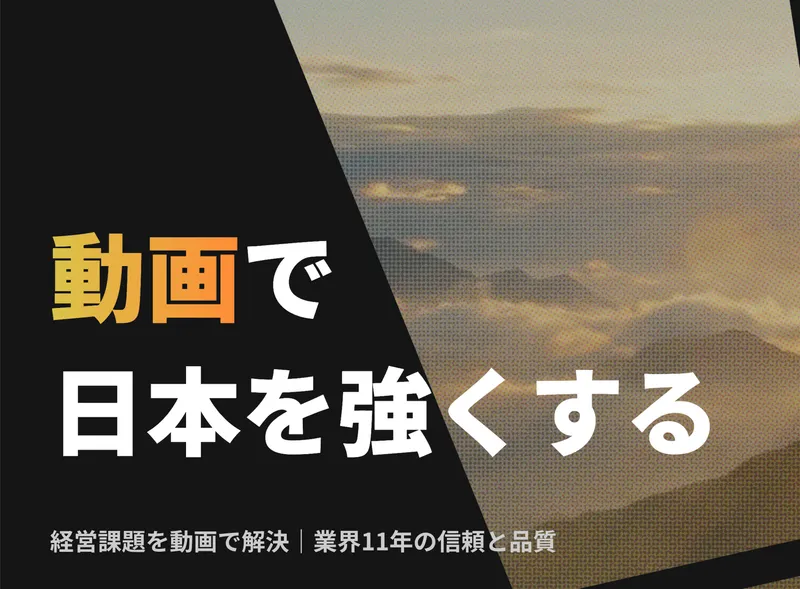 動画の窓口株式会社の求人・転職情報