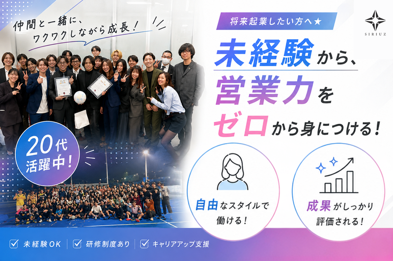 株式会社Siriuzの求人・転職情報