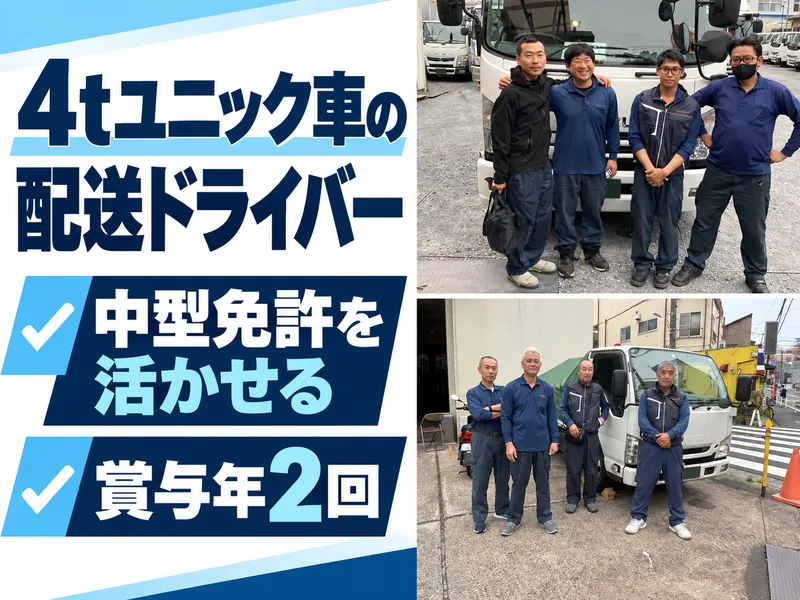 洗足池運輸株式会社の求人・転職情報