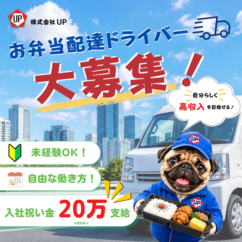 株式会社UPの求人・転職情報