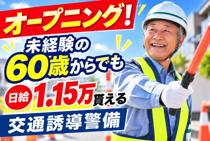 株式会社備宝のアルバイト・バイト求人情報