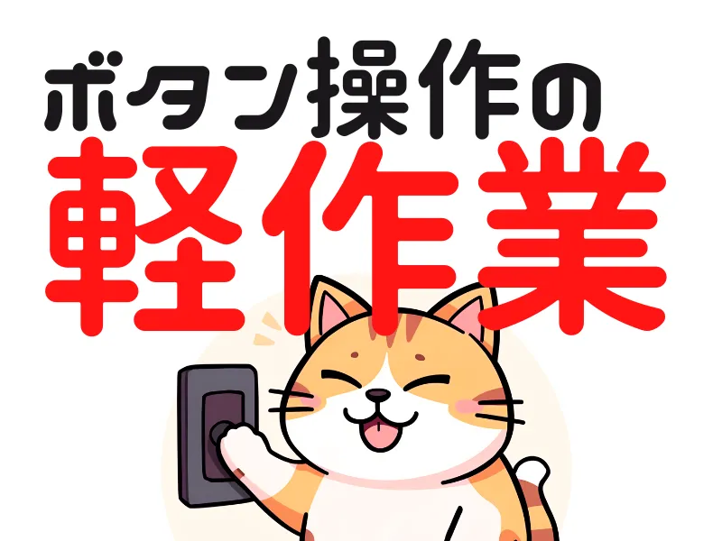 株式会社ワールドインテックのアルバイト・バイト求人情報