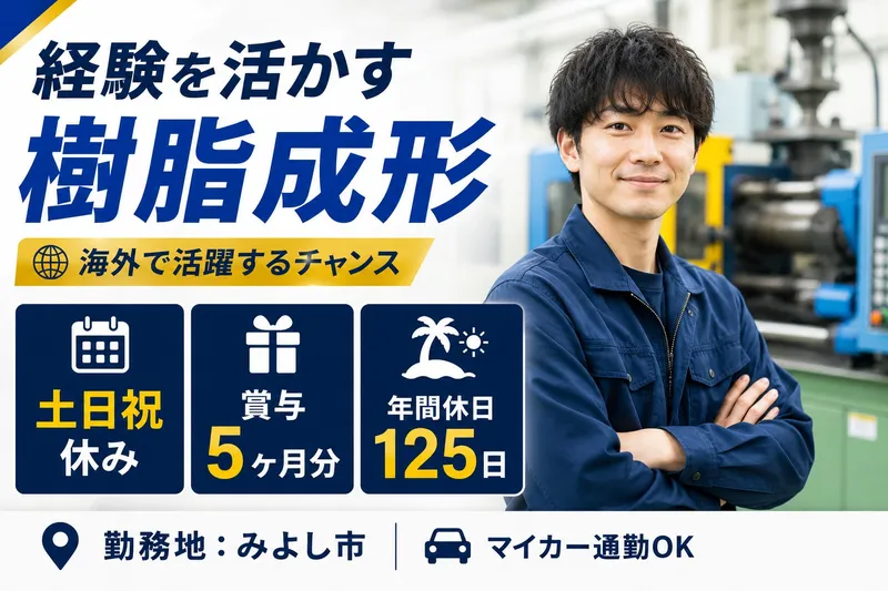 東新ゴム化学株式会社の求人・転職情報