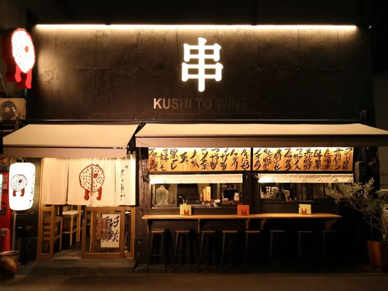 串 ポロ衛門 本店の求人・転職情報