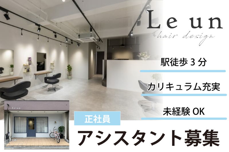 ルアン(Leun)の求人・転職情報