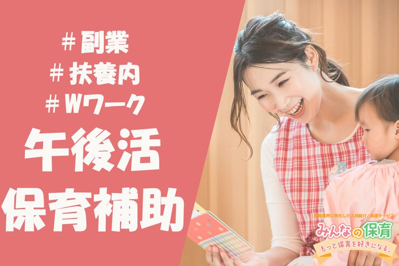 みんなの保育 (株式会社トリサン)の派遣求人情報
