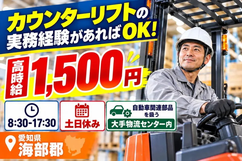Man to Man株式会社/名古屋オフィスのアルバイト・バイト求人情報