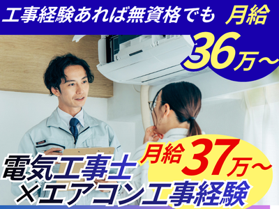 エアコン工事スタッフの求人 | Indeed (インディード)