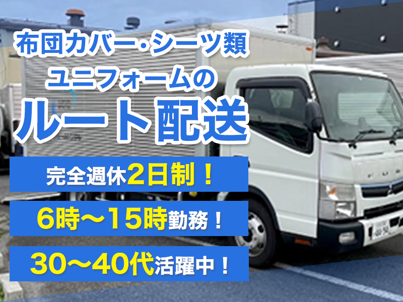 日本洗業有限会社の求人・転職情報