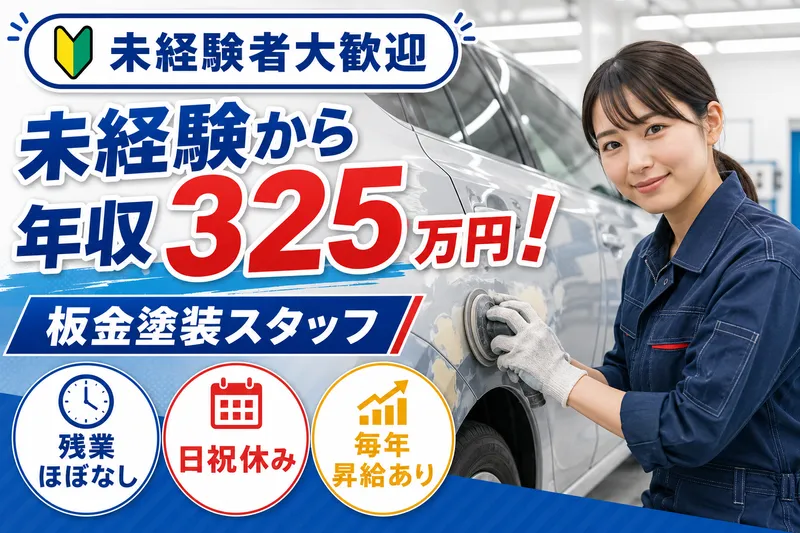 野崎自動車株式会社の求人・転職情報
