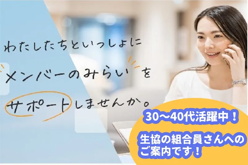 株式会社コープ東北保険センターの求人・転職情報
