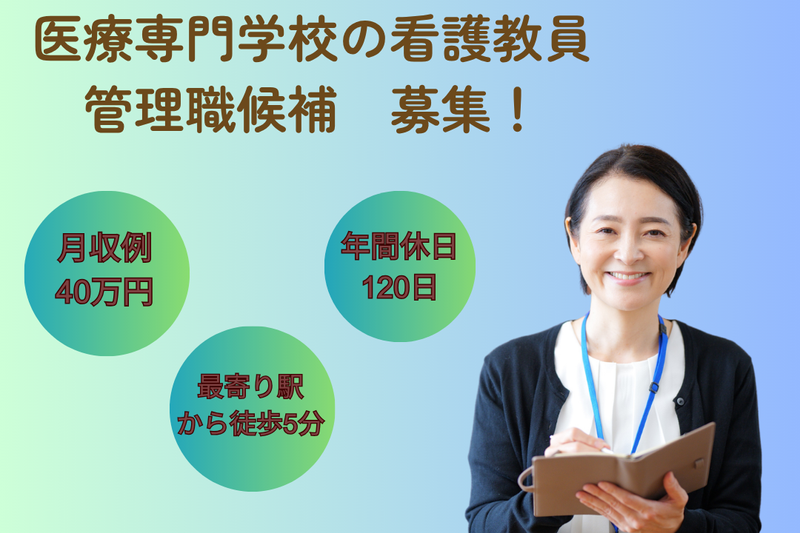 学校法人美専学園の求人・転職情報