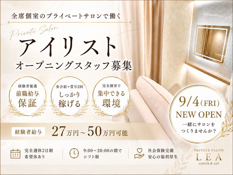 株式会社ＬＥＡの求人・転職情報