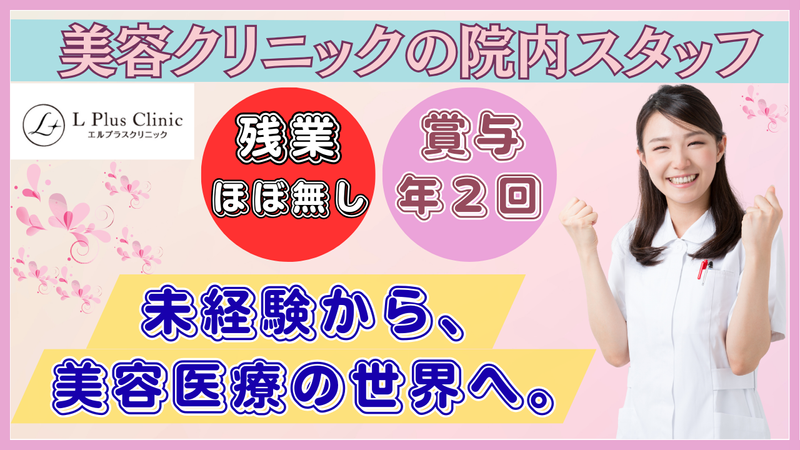 一般社団法人　美ら琉会の求人・転職情報