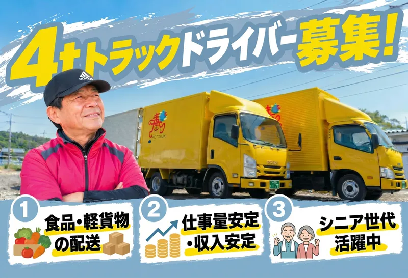 有限会社寿昇運の求人・転職情報