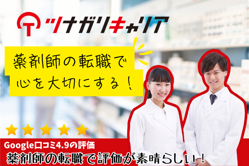 吉田薬局　芦屋店の求人・転職情報