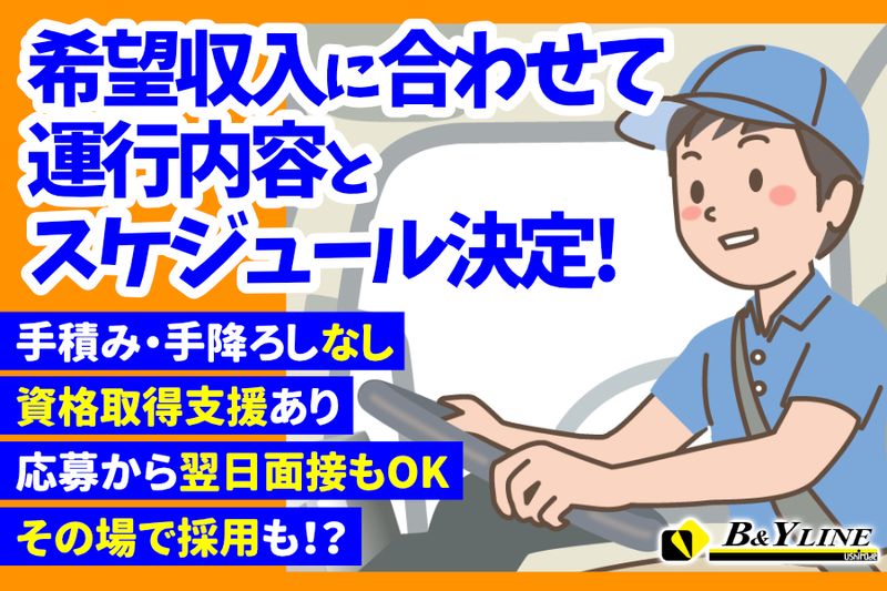 株式会社ビィー・ワイ・ラインの求人・転職情報