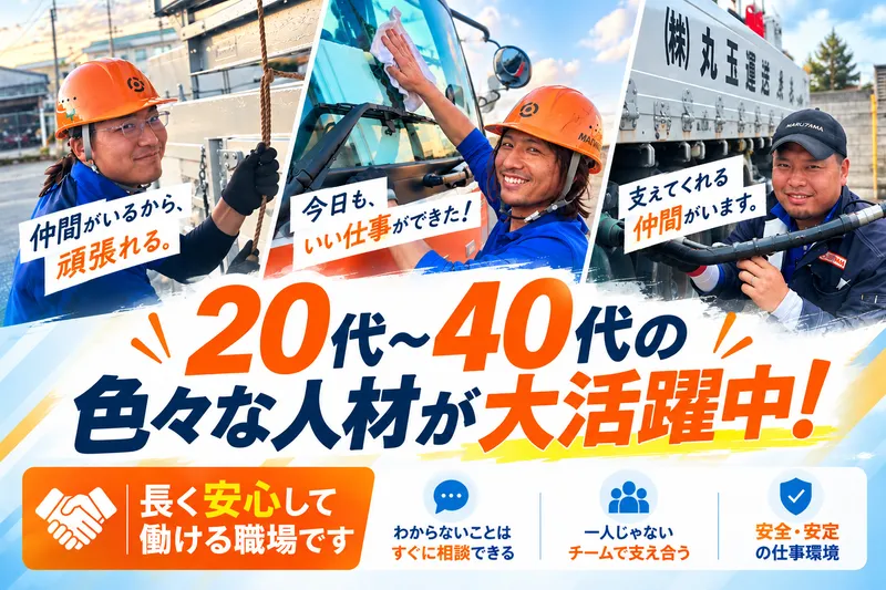 株式会社丸玉運送の求人・転職情報