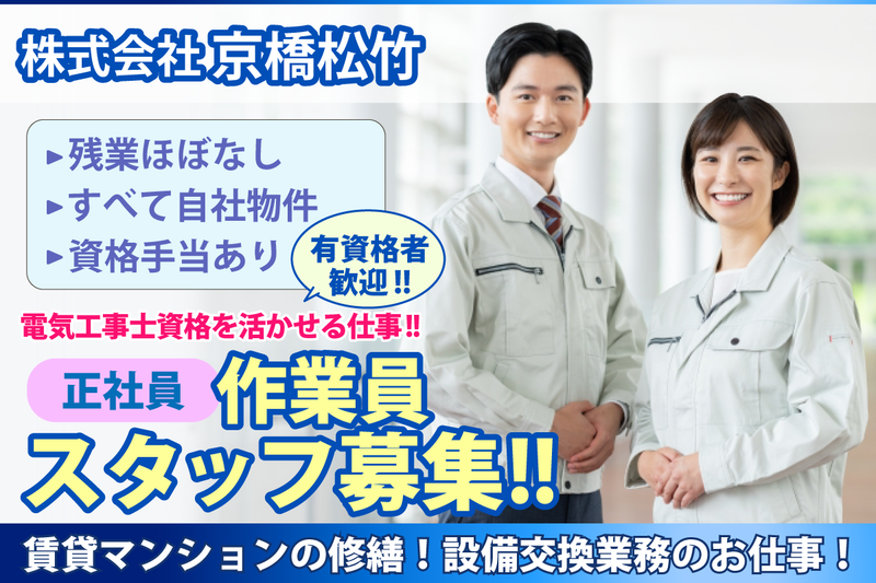 株式会社京橋松竹の求人・転職情報