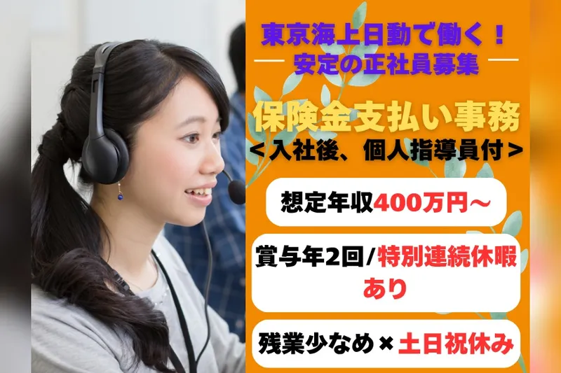 東京海上日動火災保険株式会社の求人・転職情報