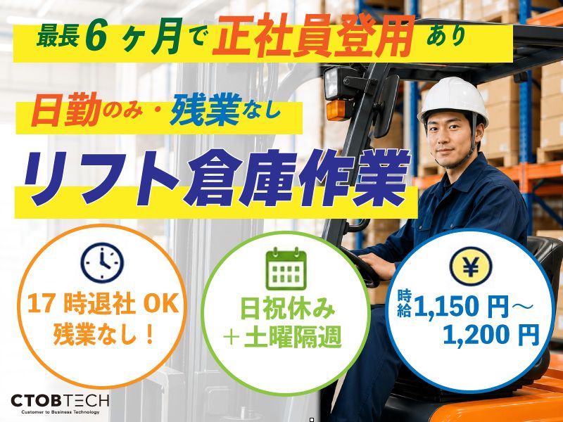 シーツービーテック株式会社のアルバイト・バイト求人情報-40