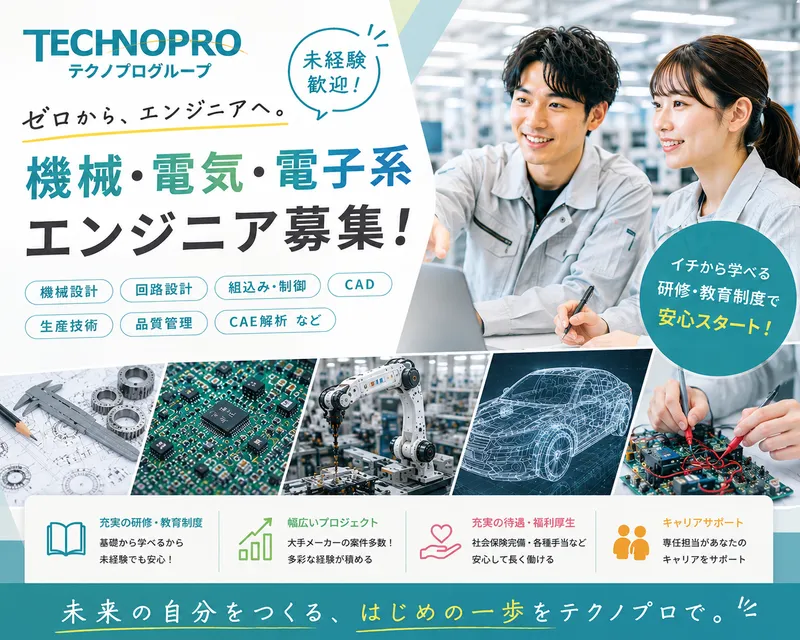 株式会社テクノプロ テクノプロ・デザイン社の求人・転職情報