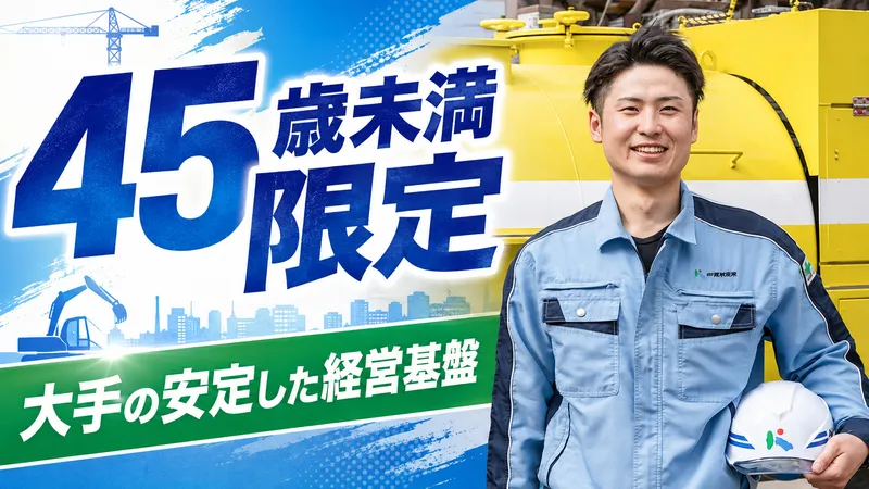 株式会社環境開発の求人・転職情報