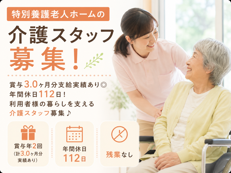 社会福祉法人　健美会の求人・転職情報