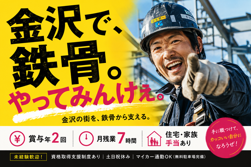 株式会社宮本鉄工の求人・転職情報