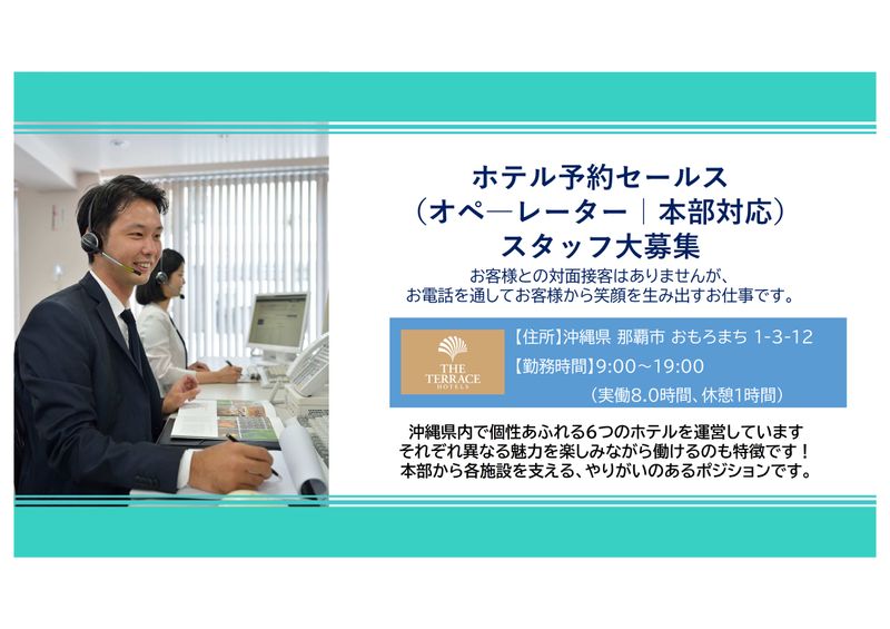 ザ・テラスホテルズ株式会社の求人・転職情報