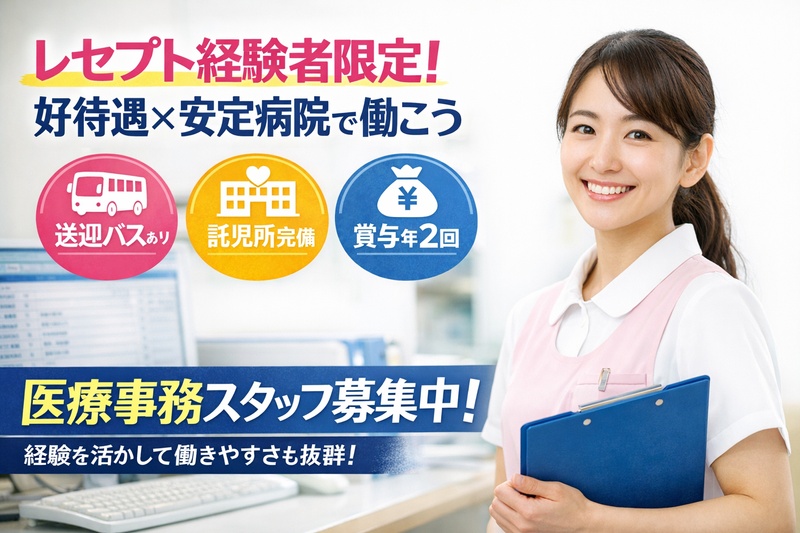 医療法人勝又 高台病院の求人・転職情報