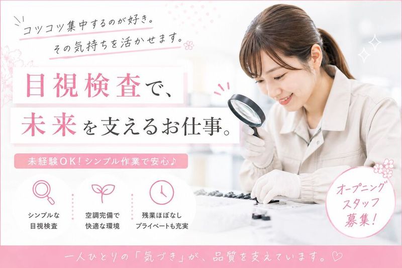 株式会社ヒューマンアイズのアルバイト・バイト求人情報
