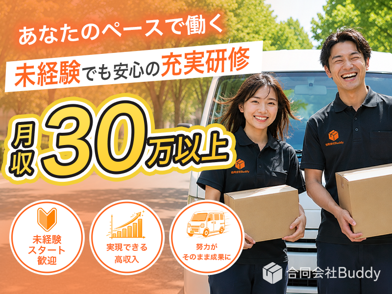 合同会社Ｂｕｄｄｙの求人・転職情報