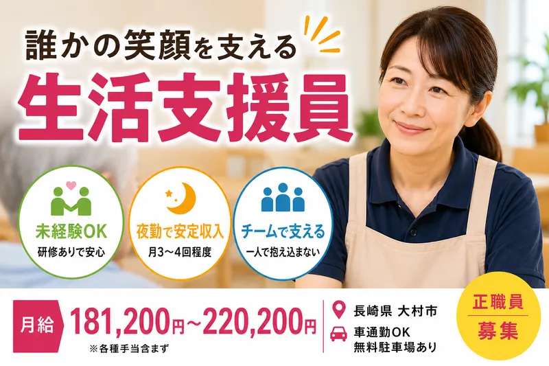 社会福祉法人ことの海会 鈴田の里の求人・転職情報