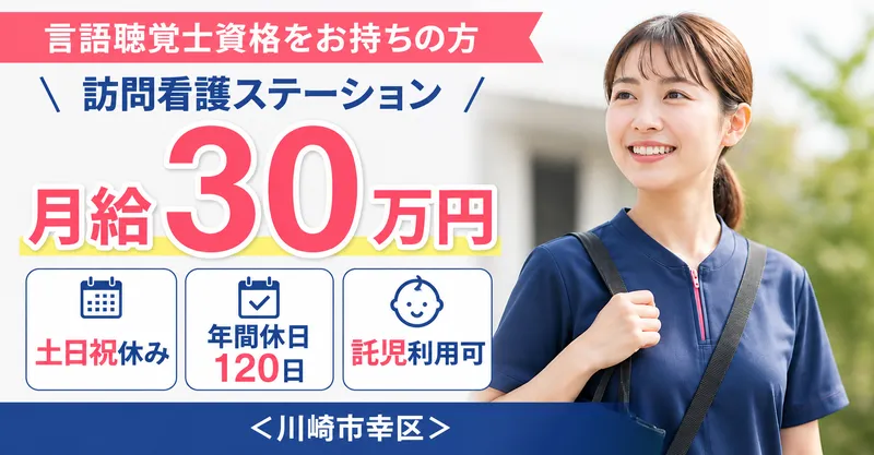 株式会社AT 指定訪問看護アットリハ南加瀬の求人・転職情報