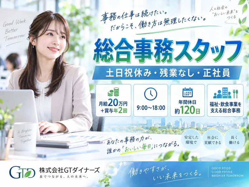 株式会社ＧＴダイナーズの求人・転職情報