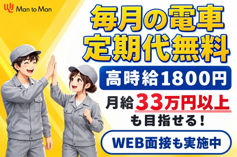 Man to Man株式会社 三河オフィスのアルバイト・バイト求人情報