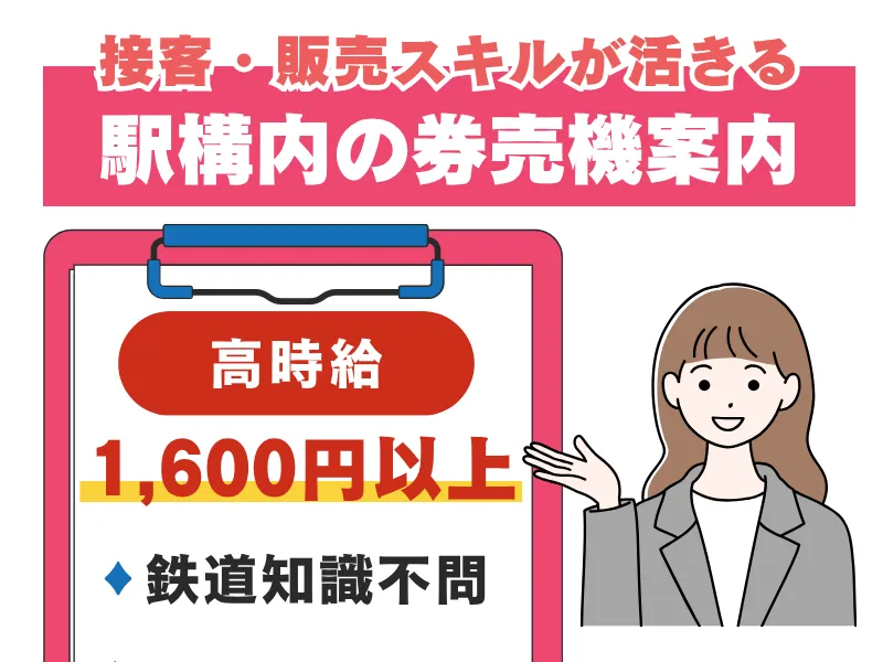 株式会社JR東日本パーソネルサービス