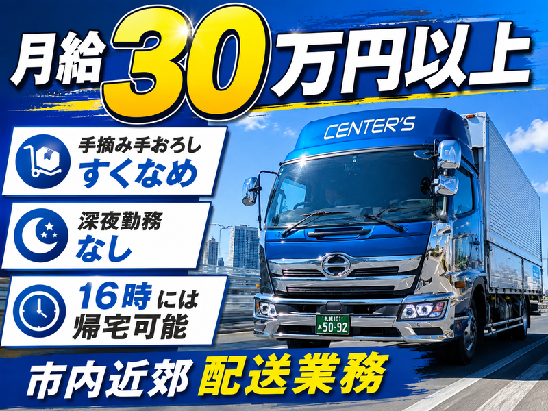 (株)センターズの求人・転職情報