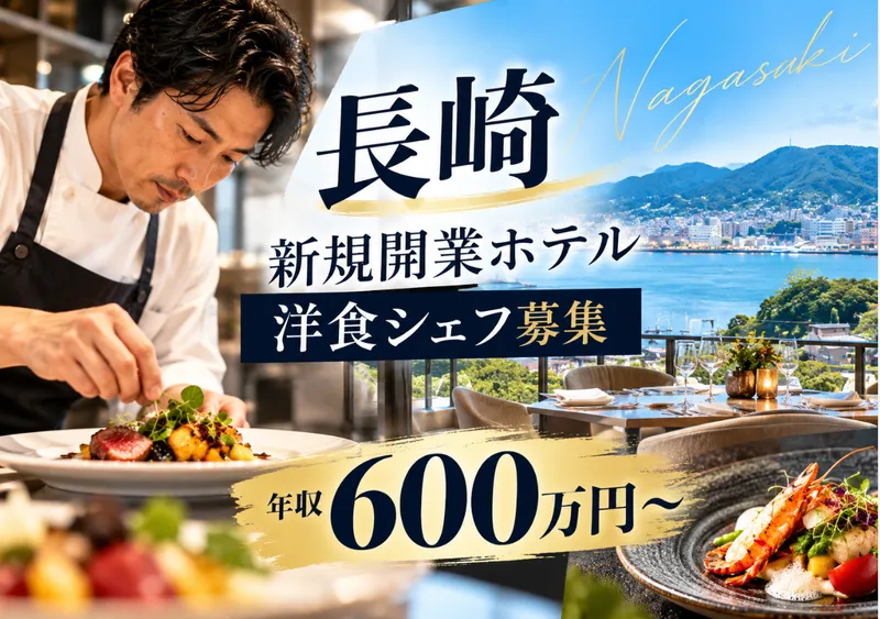 BASE LAYER HOTEL 長崎の求人・転職情報