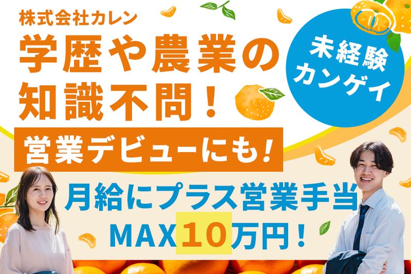 株式会社カレンの求人・転職情報