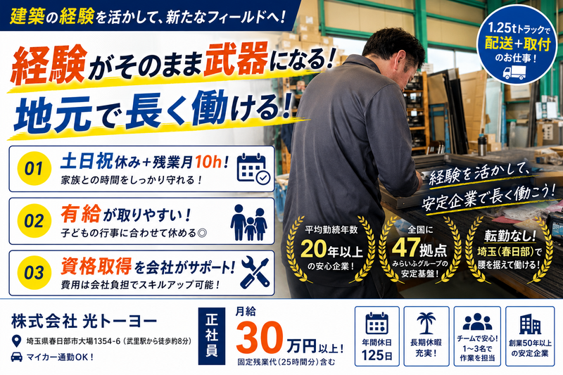 株式会社光トーヨーの求人・転職情報