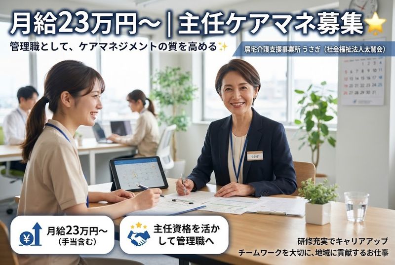 社会福祉法人太鷲会の求人・転職情報