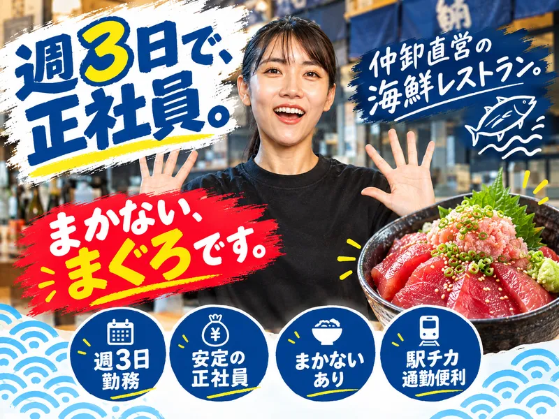 有限会社相馬水産-0001の求人・転職情報